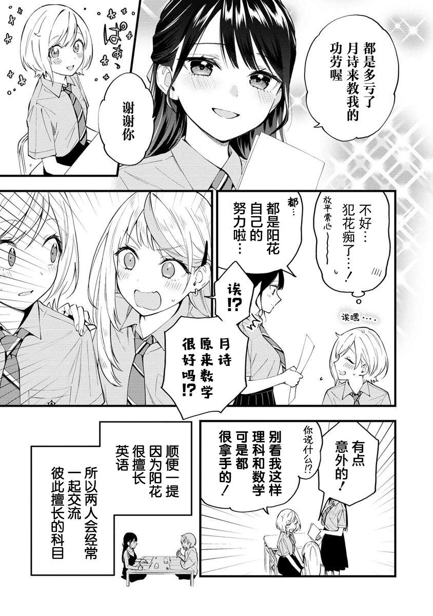 從在夢里被拒絕開始的百合: 09話 - 第3页