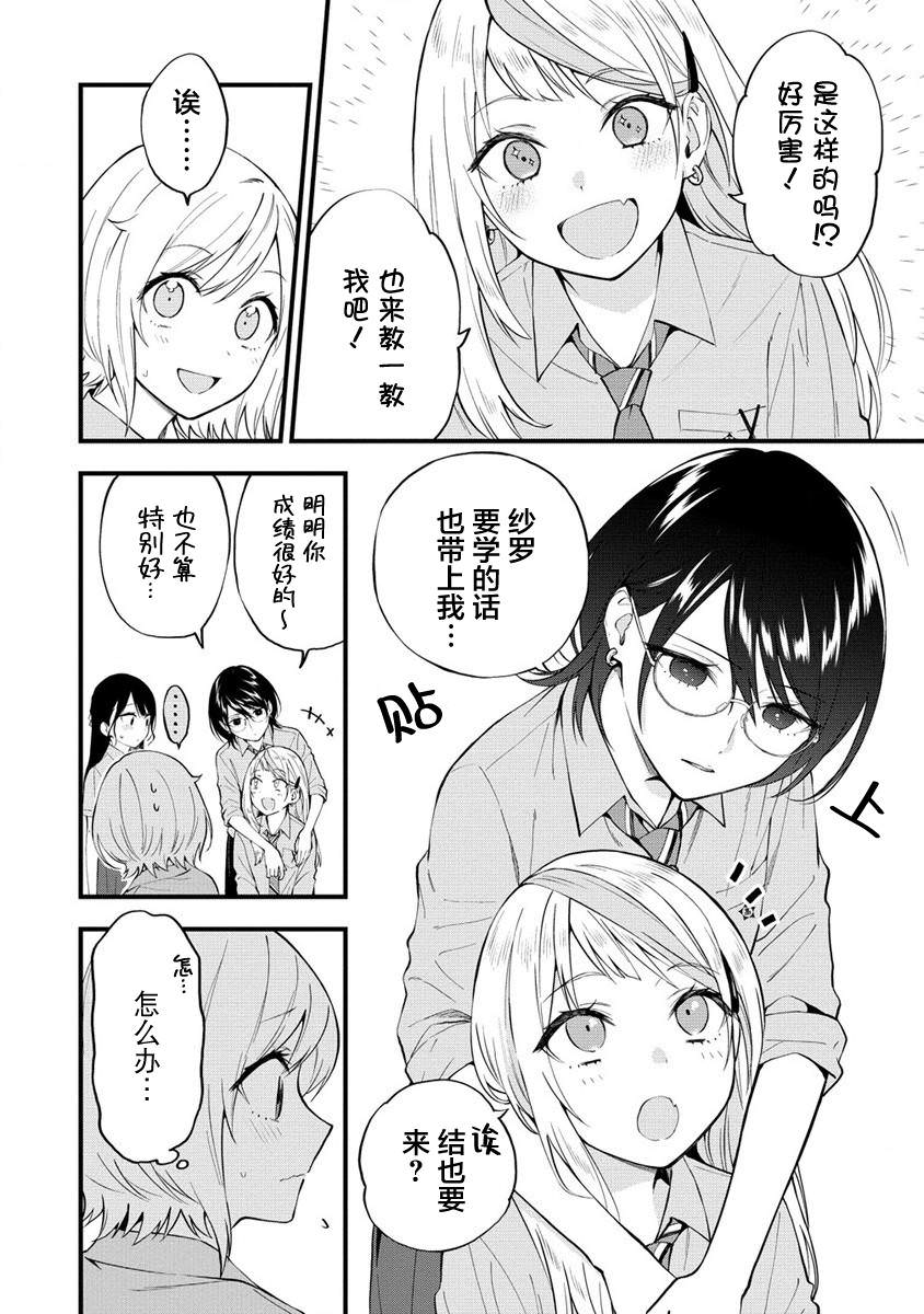 從在夢里被拒絕開始的百合: 09話 - 第4页