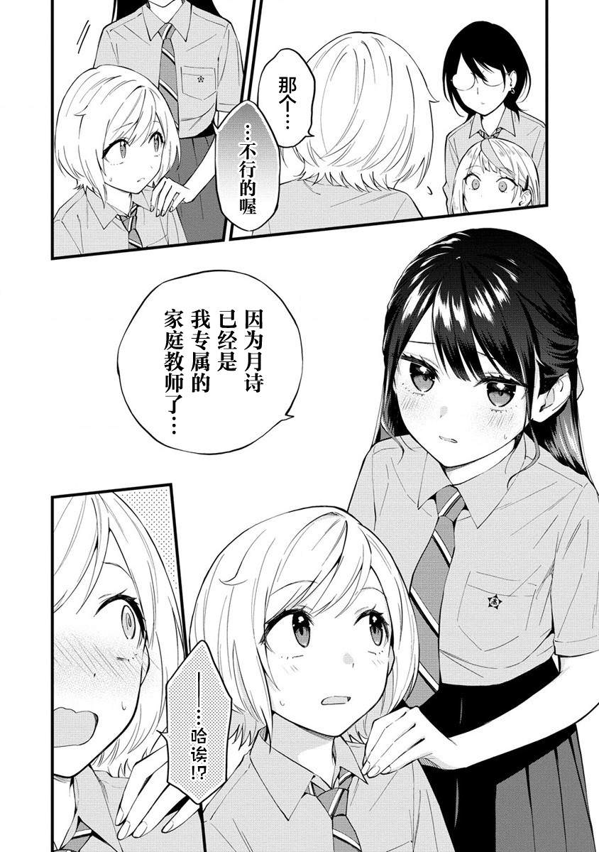 從在夢里被拒絕開始的百合: 09話 - 第6页