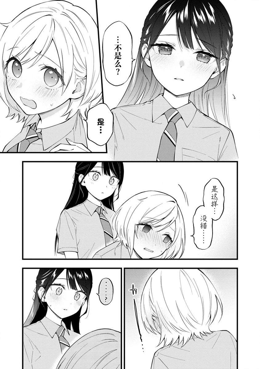 從在夢里被拒絕開始的百合: 09話 - 第7页