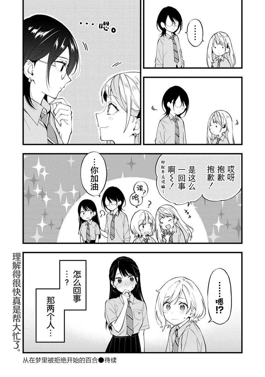 從在夢里被拒絕開始的百合: 09話 - 第8页