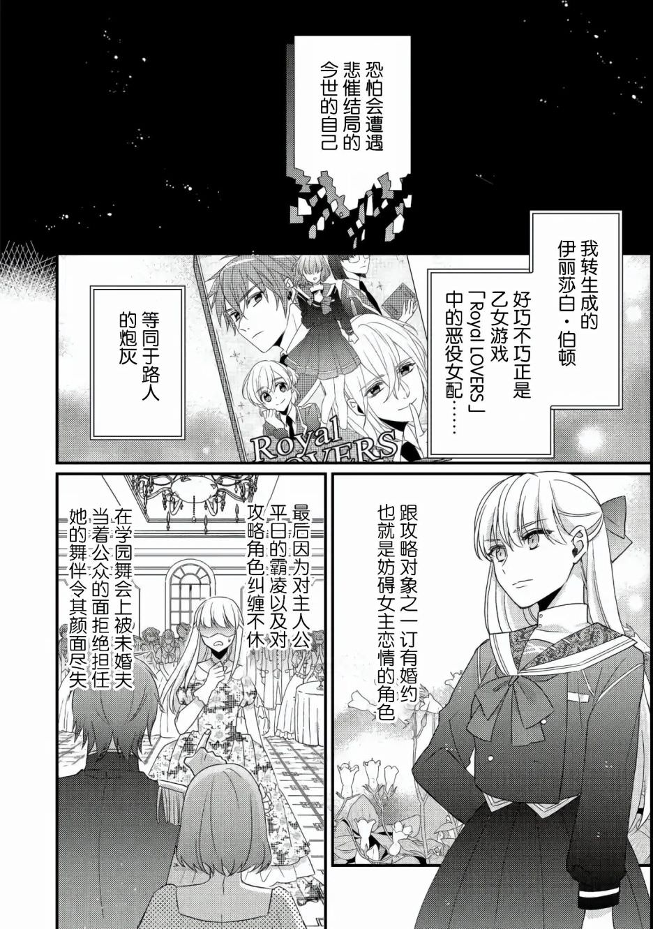 男裝惡役女配,誓要成為最耀眼的攻略角色: 01話 - 第9页