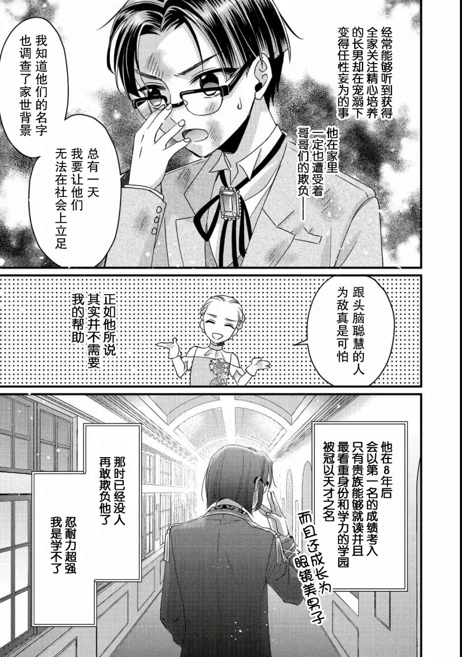 男裝惡役女配,誓要成為最耀眼的攻略角色: 01話 - 第38页