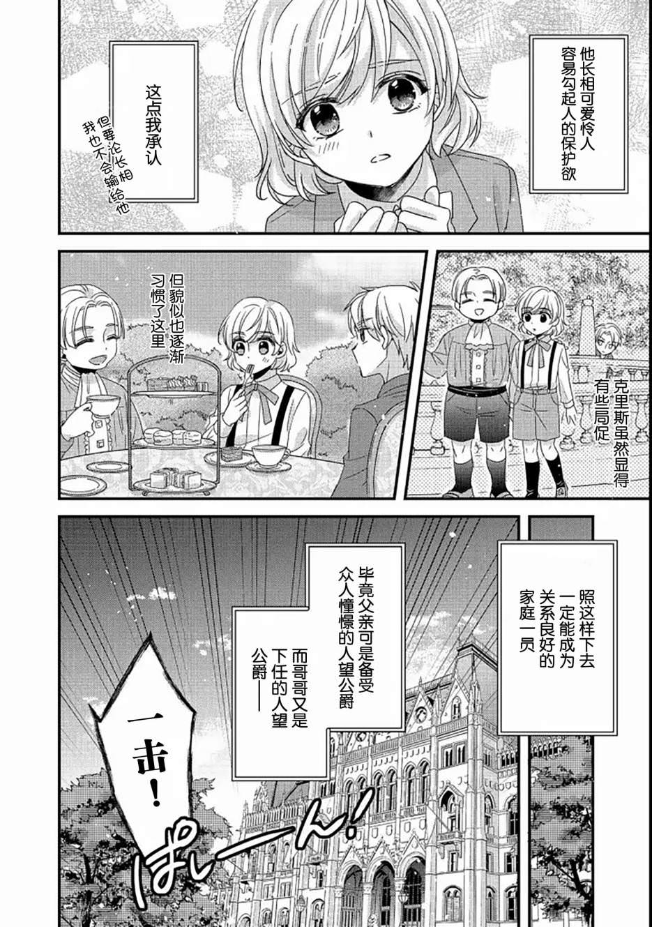 男裝惡役女配,誓要成為最耀眼的攻略角色: 02話 - 第8页