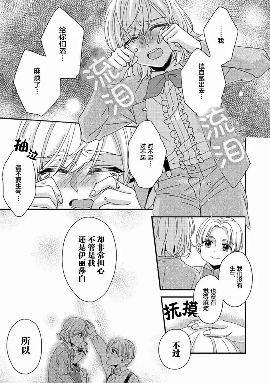 男裝惡役女配,誓要成為最耀眼的攻略角色: 02話 - 第23页