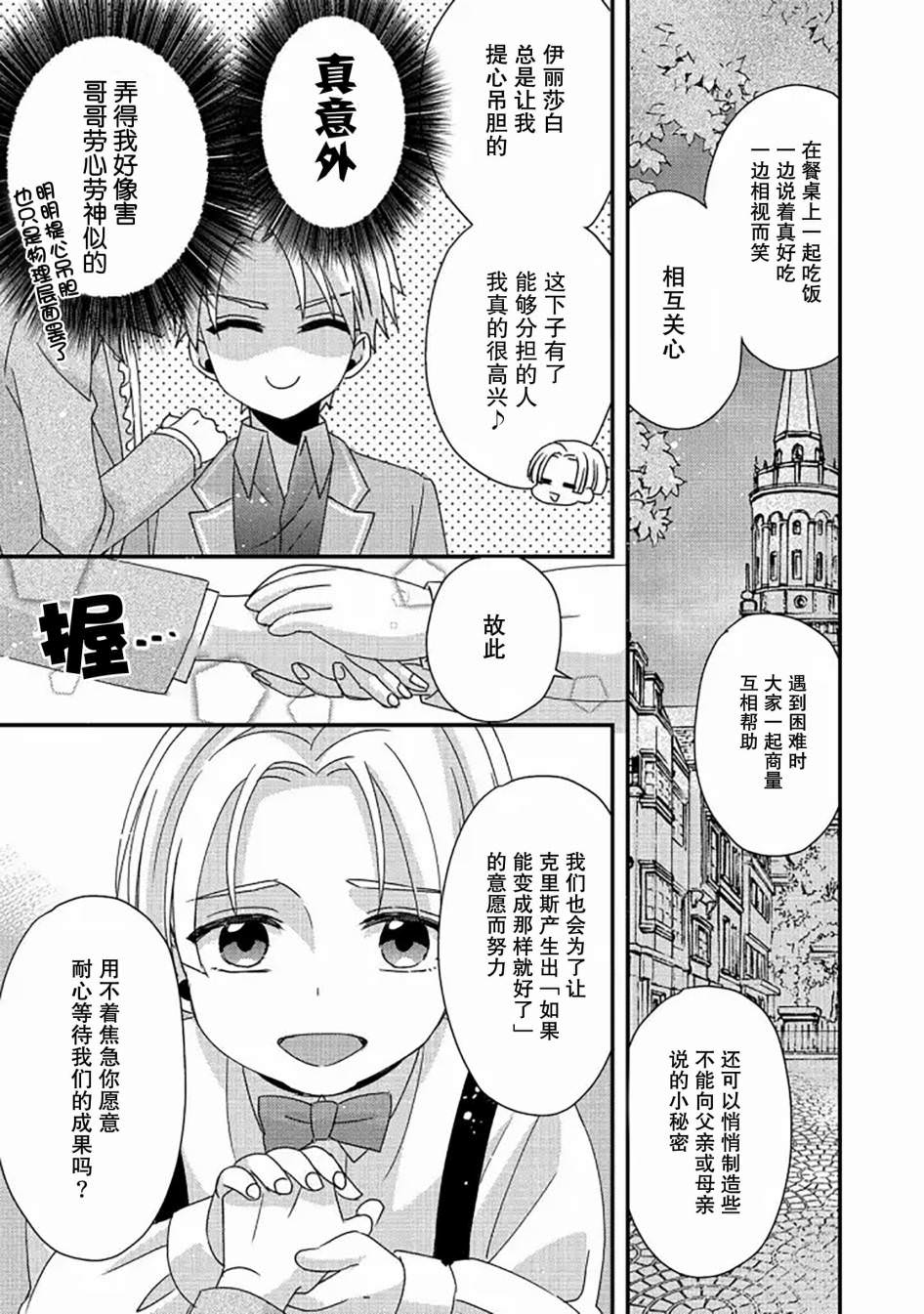 男裝惡役女配,誓要成為最耀眼的攻略角色: 02話 - 第27页