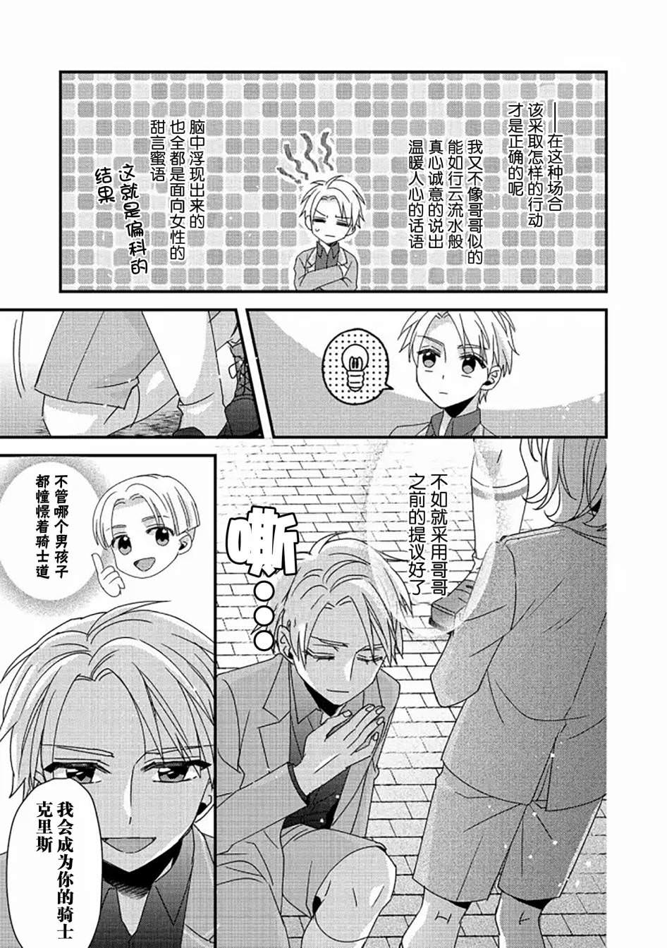 男裝惡役女配,誓要成為最耀眼的攻略角色: 02話 - 第29页