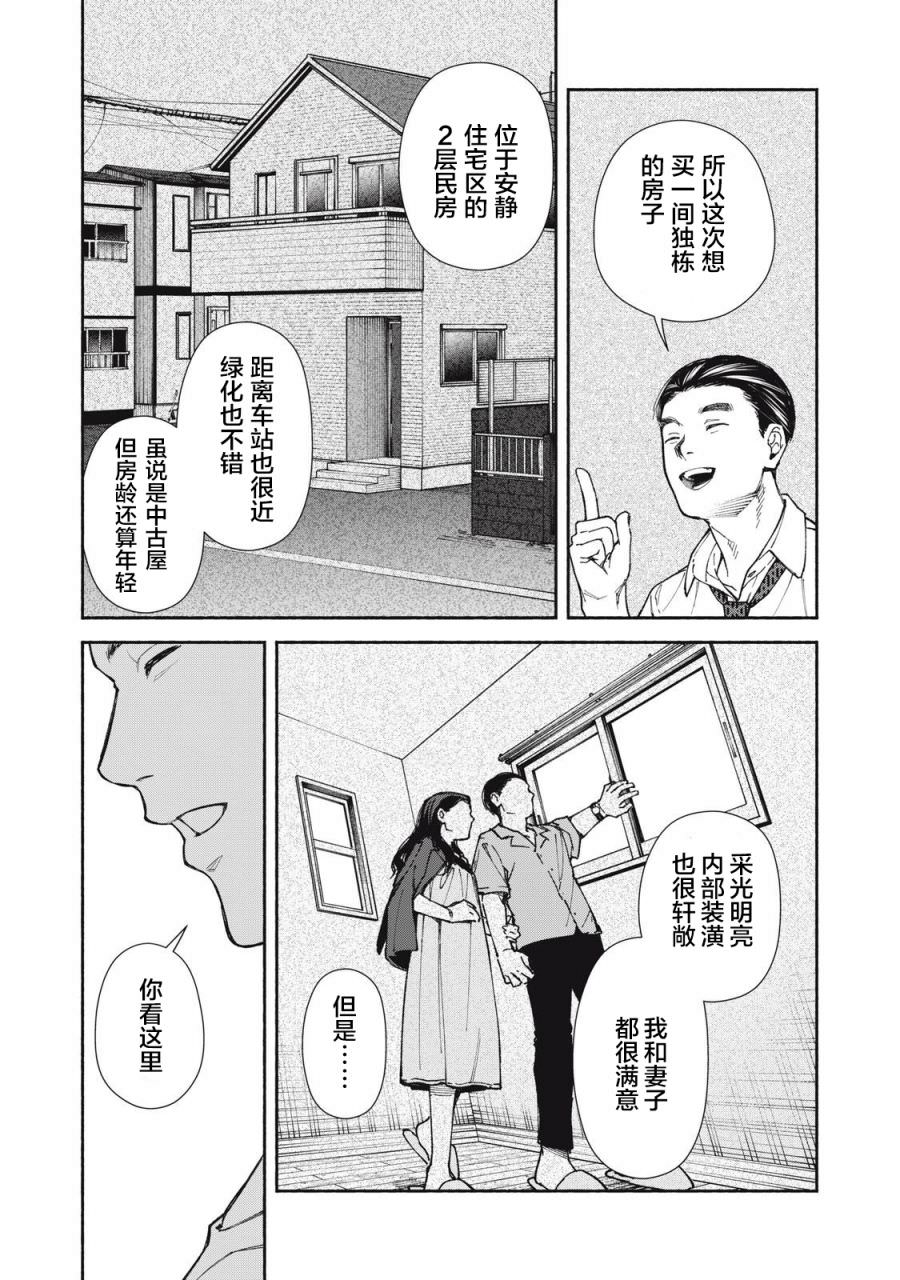 詭譎屋: 01話 - 第5页