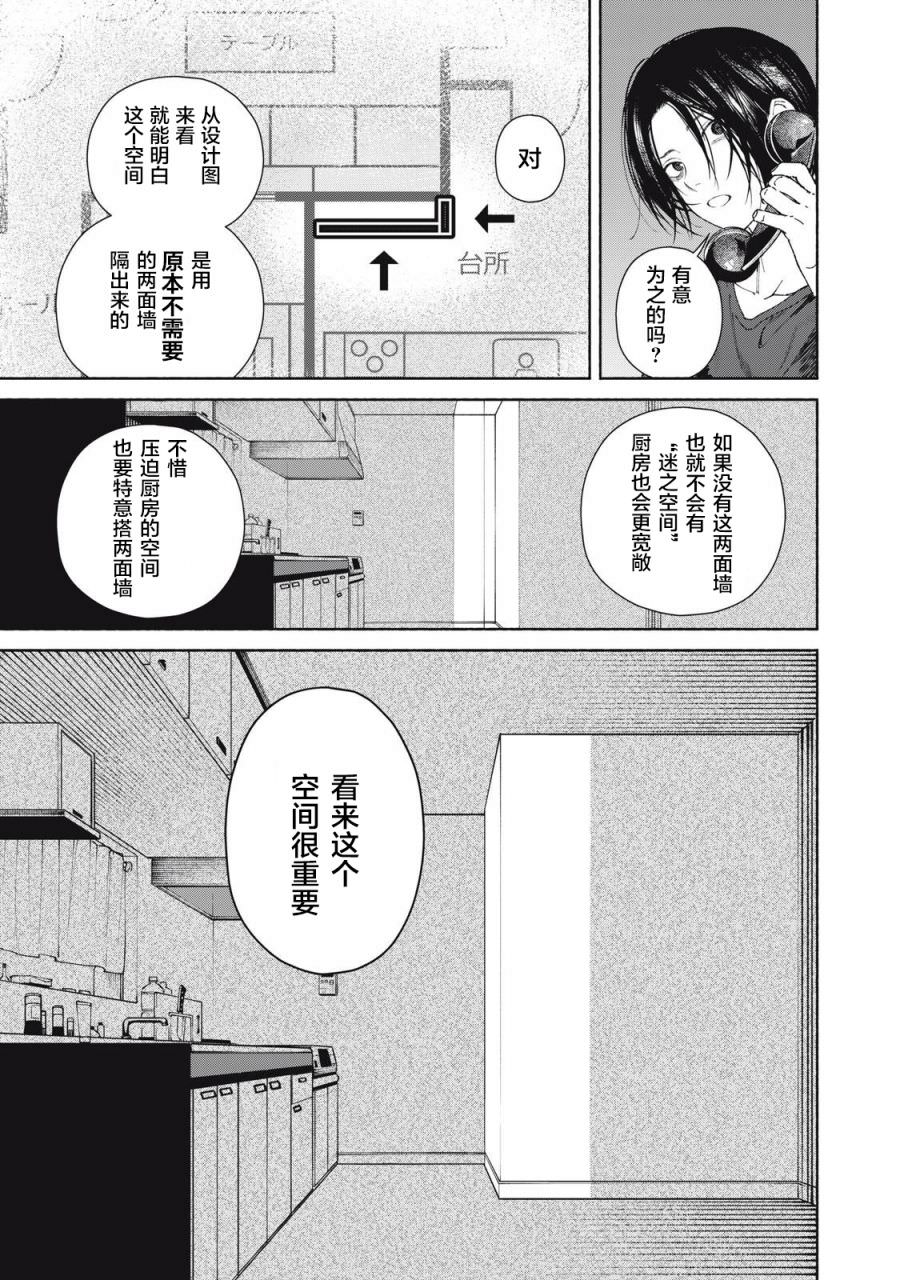 詭譎屋: 01話 - 第14页