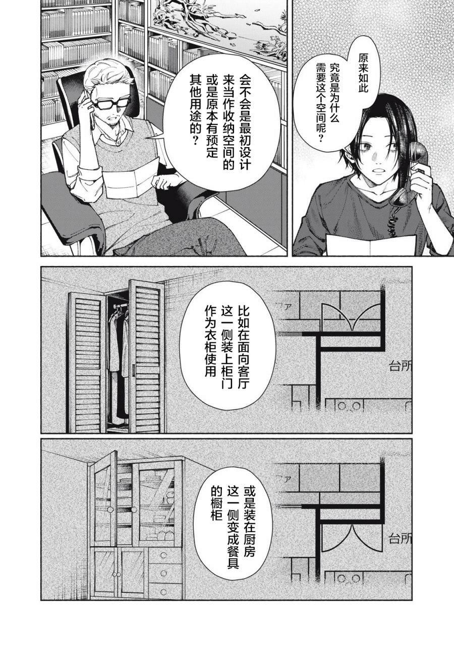 詭譎屋: 01話 - 第15页