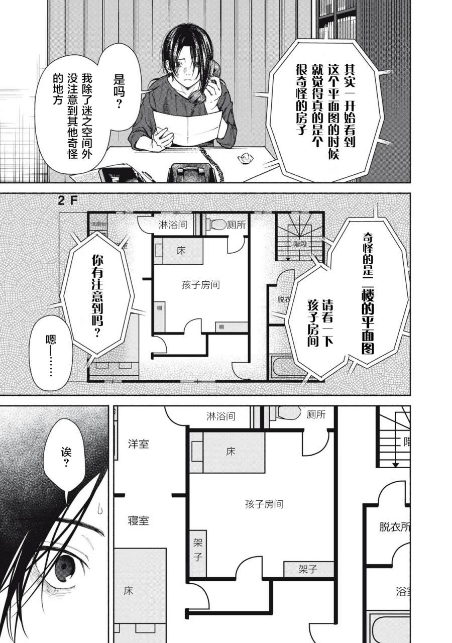 詭譎屋: 01話 - 第18页