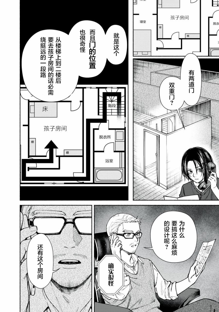 詭譎屋: 01話 - 第19页