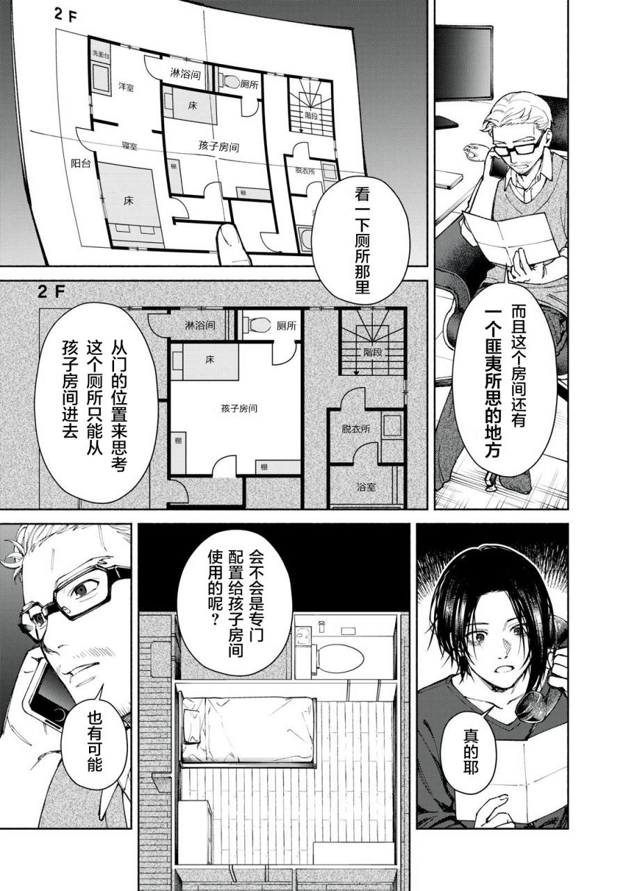 詭譎屋: 01話 - 第22页