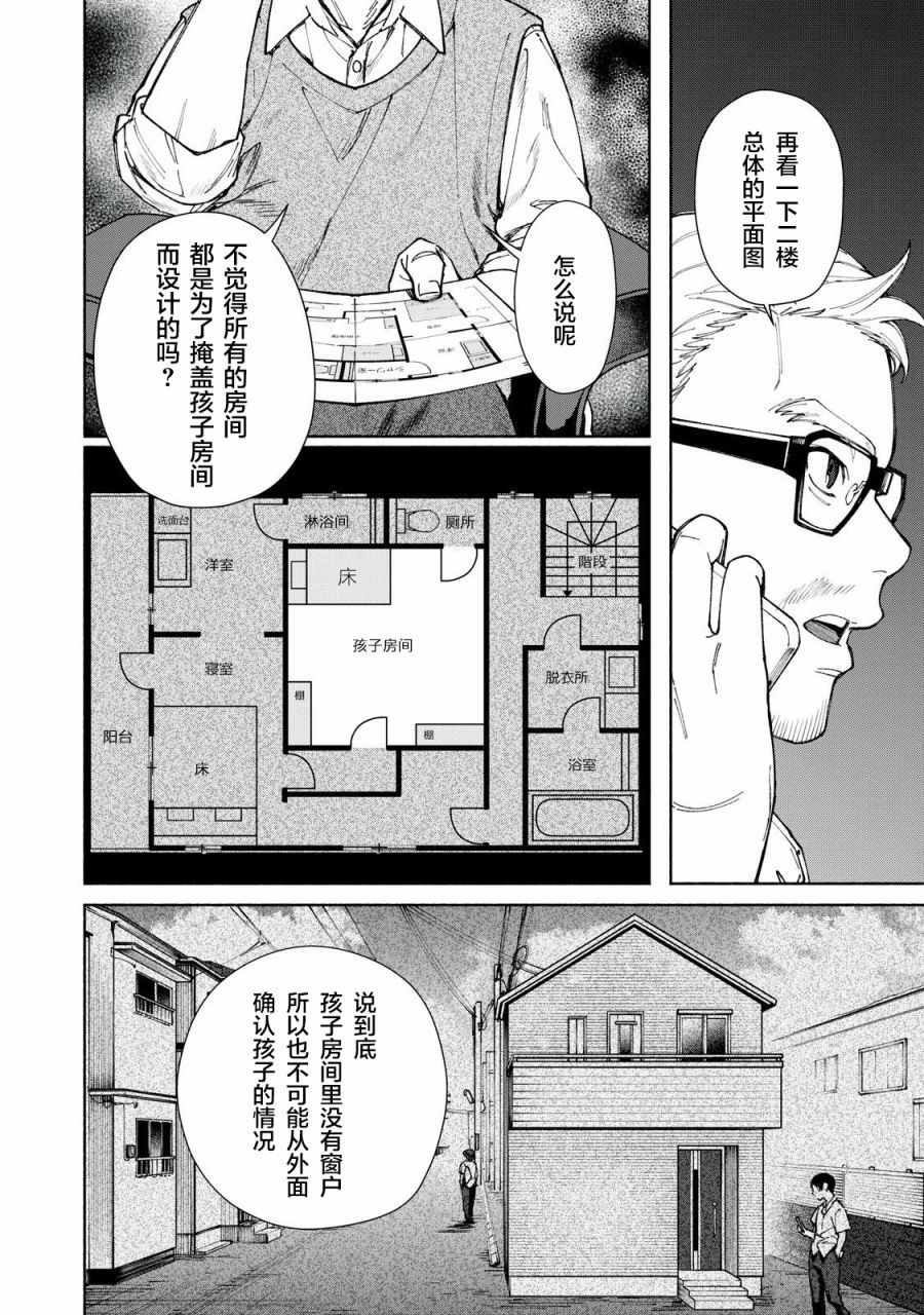 詭譎屋: 01話 - 第28页