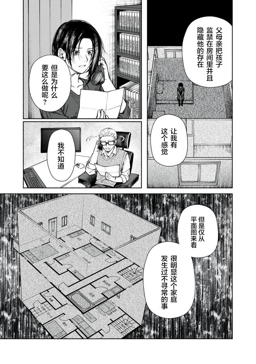 詭譎屋: 01話 - 第29页