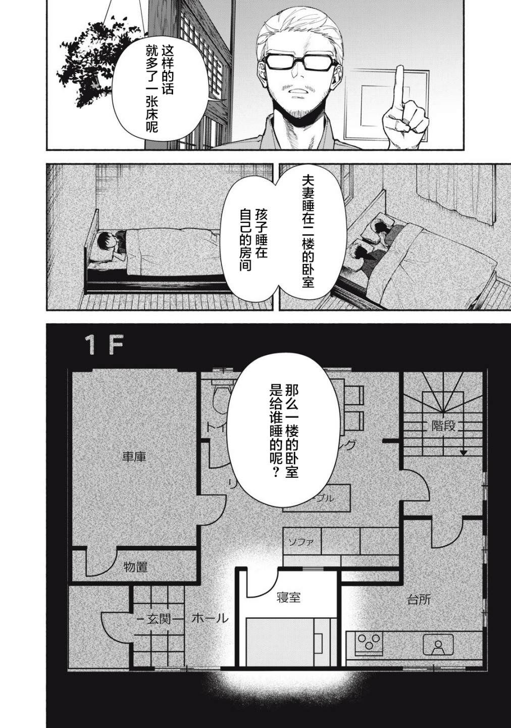 詭譎屋: 02話 - 第10页