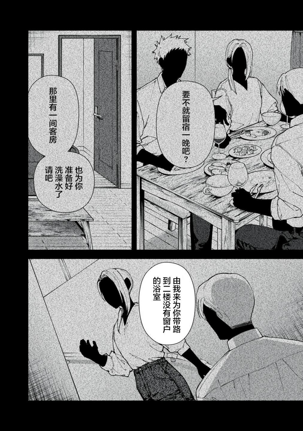 詭譎屋: 02話 - 第14页