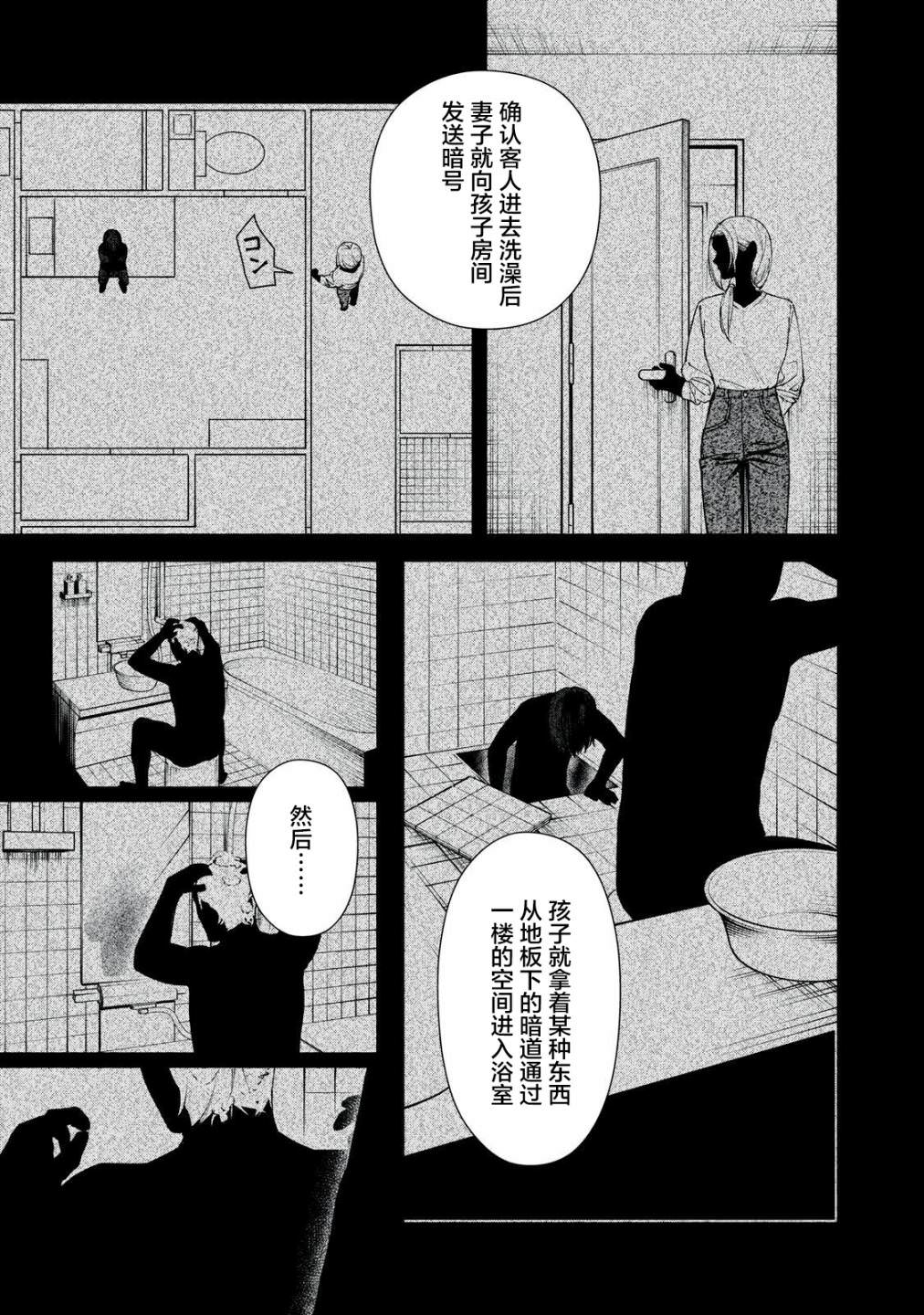 詭譎屋: 02話 - 第15页