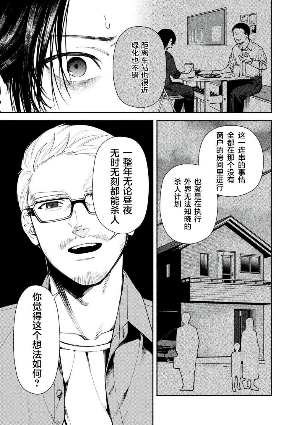 詭譎屋: 02話 - 第27页