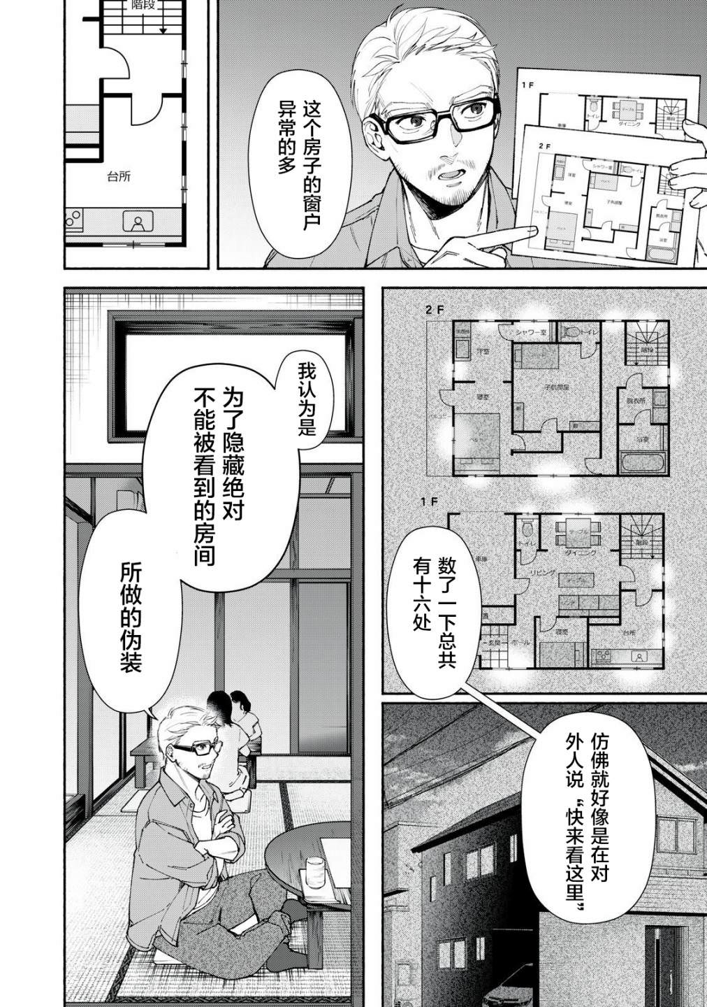 詭譎屋: 02話 - 第30页