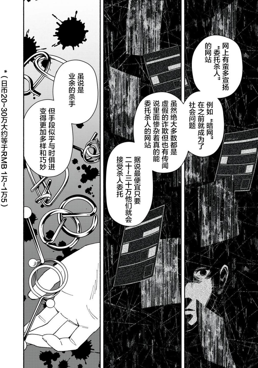 詭譎屋: 02話 - 第34页