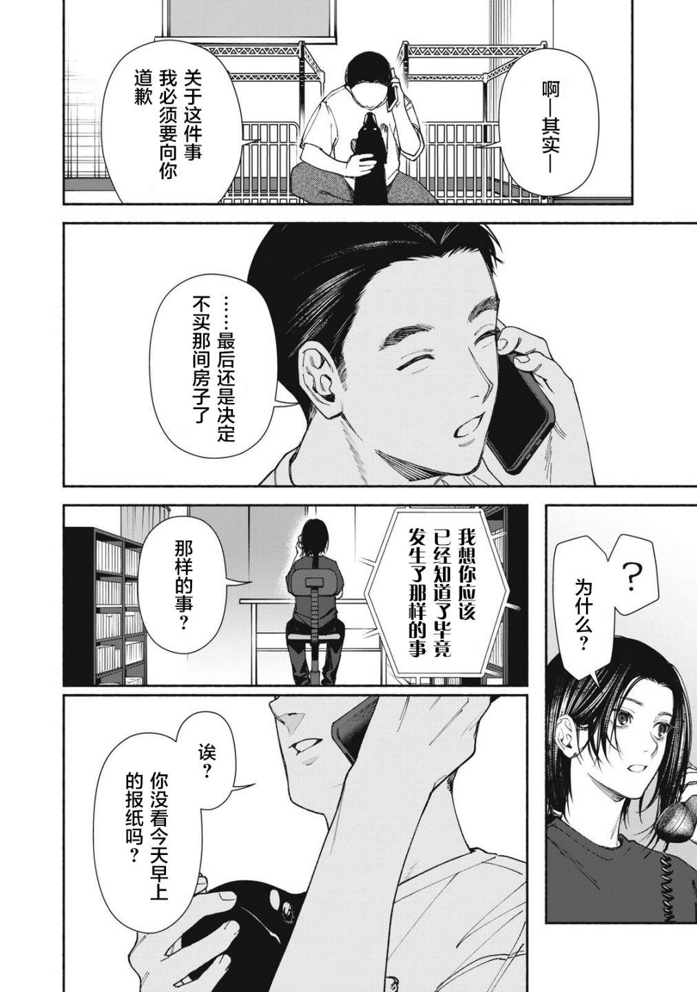 詭譎屋: 02話 - 第40页