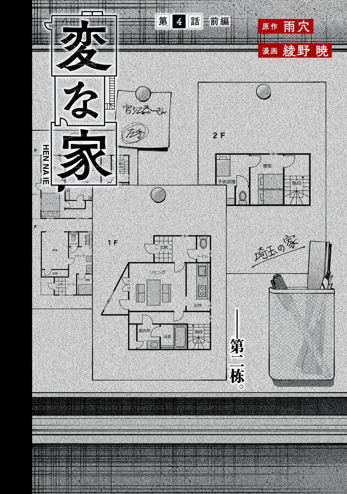 詭譎屋: 04話 - 第2页