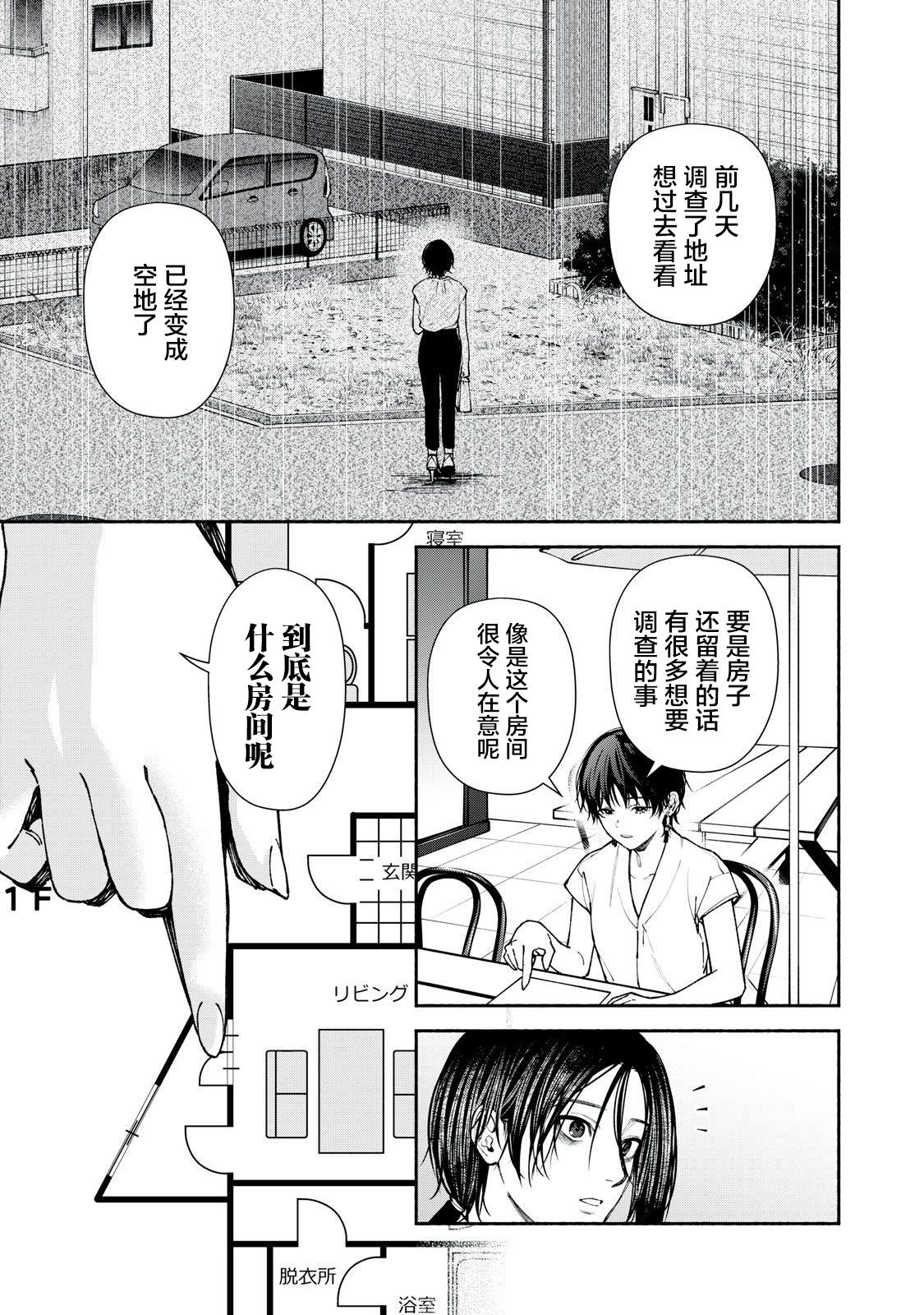 詭譎屋: 04話 - 第3页