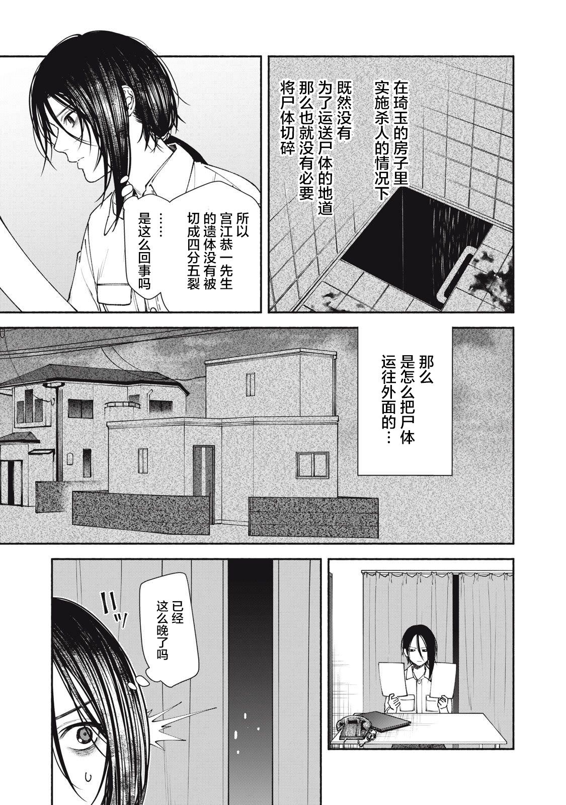 詭譎屋: 04話 - 第15页