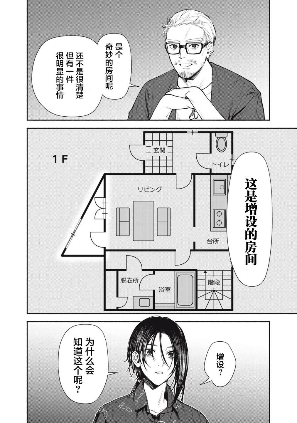 詭譎屋: 04話 - 第31页