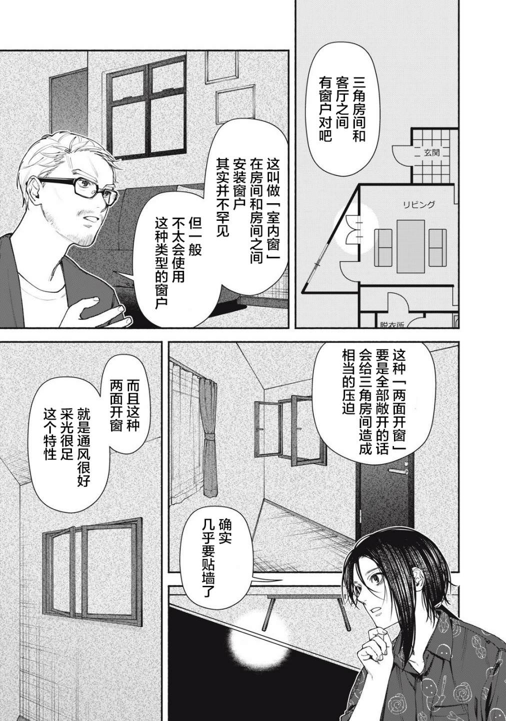 詭譎屋: 04話 - 第32页