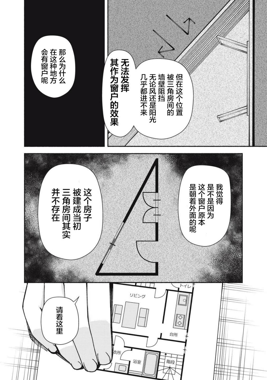 詭譎屋: 04話 - 第33页