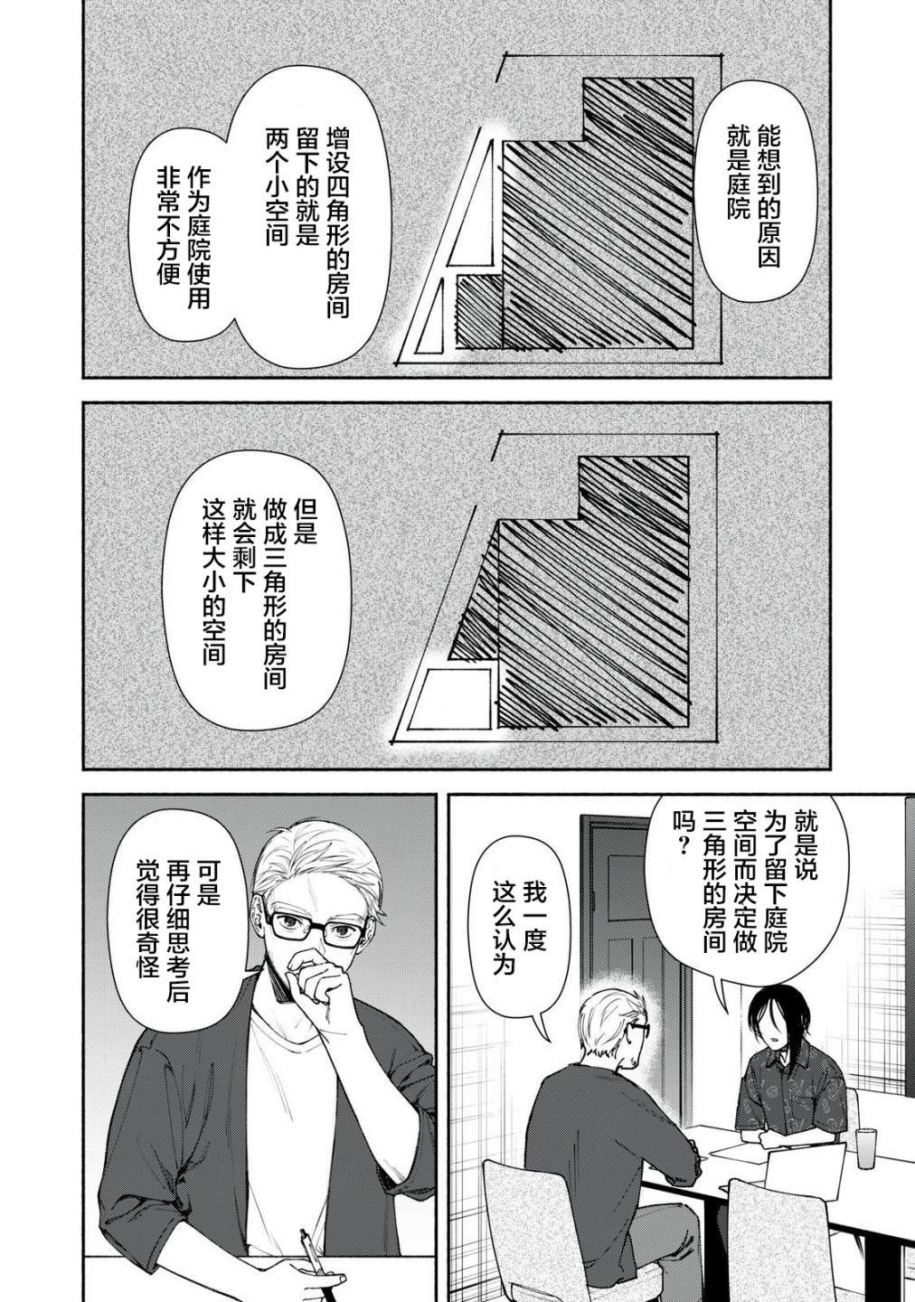 詭譎屋: 04話 - 第37页