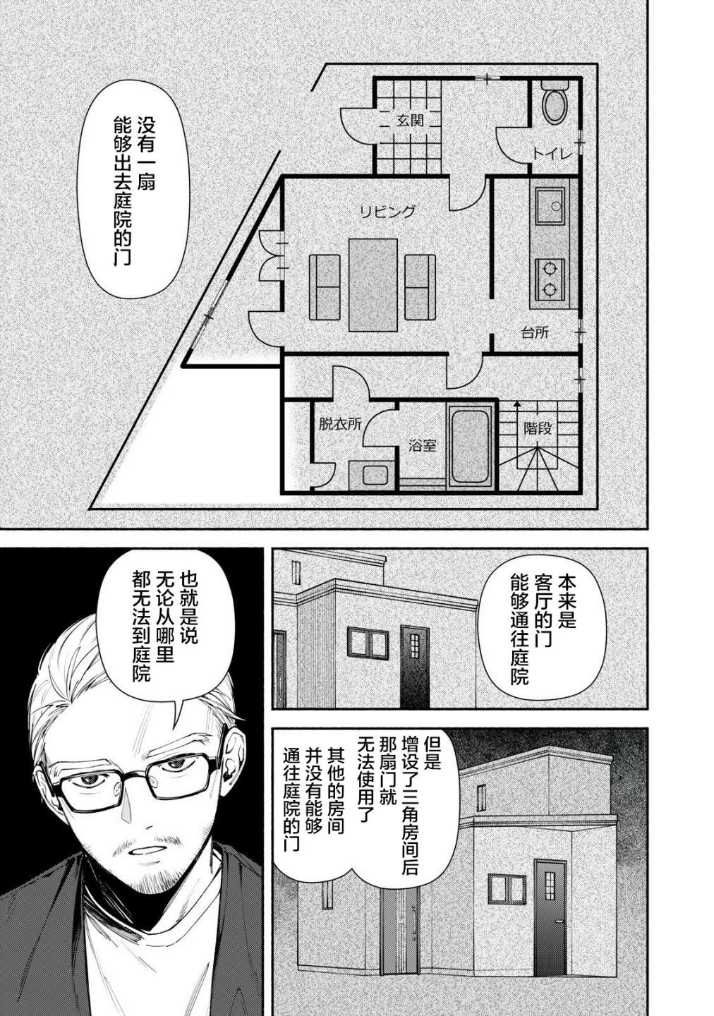 詭譎屋: 04話 - 第38页