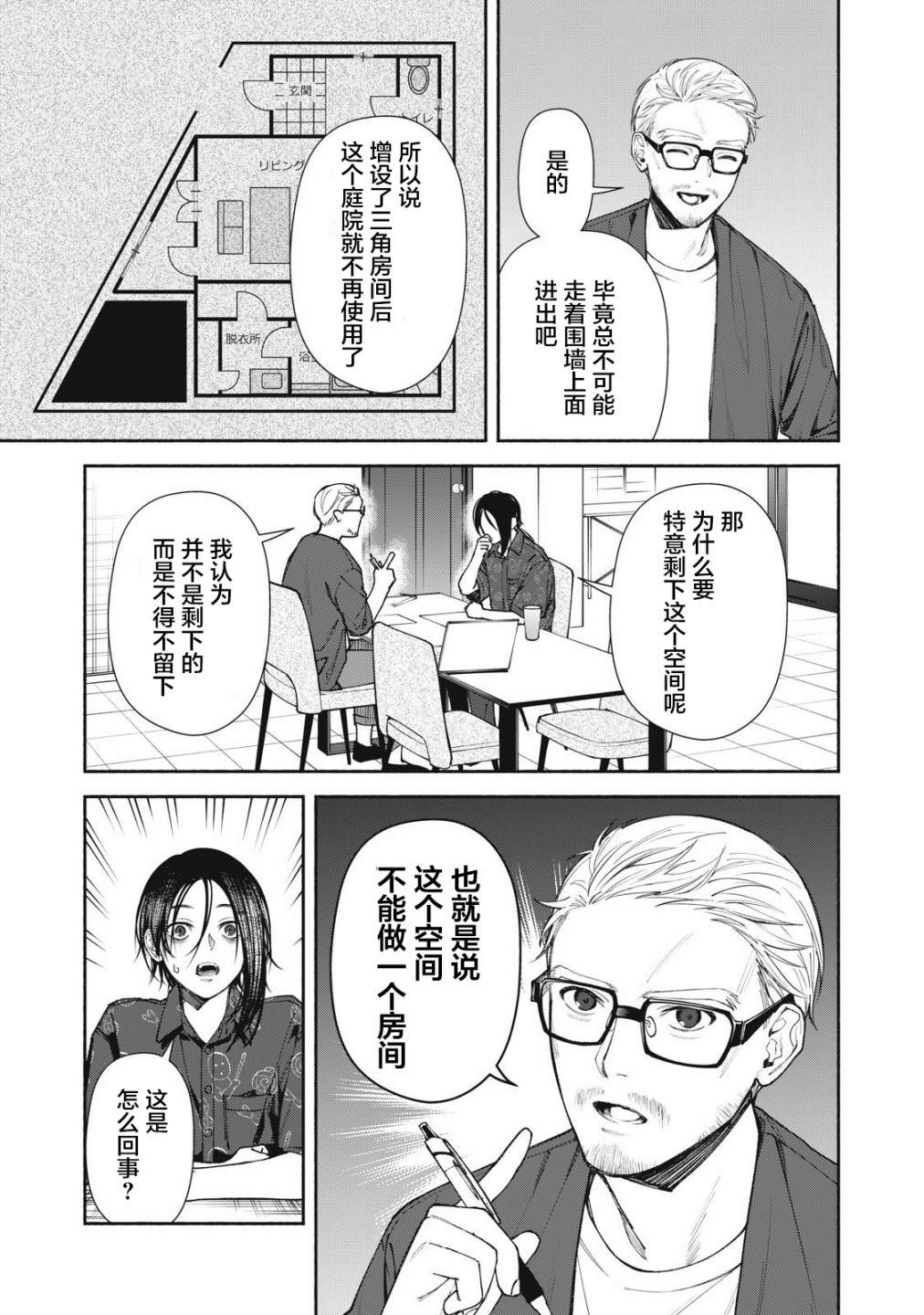 詭譎屋: 04話 - 第40页