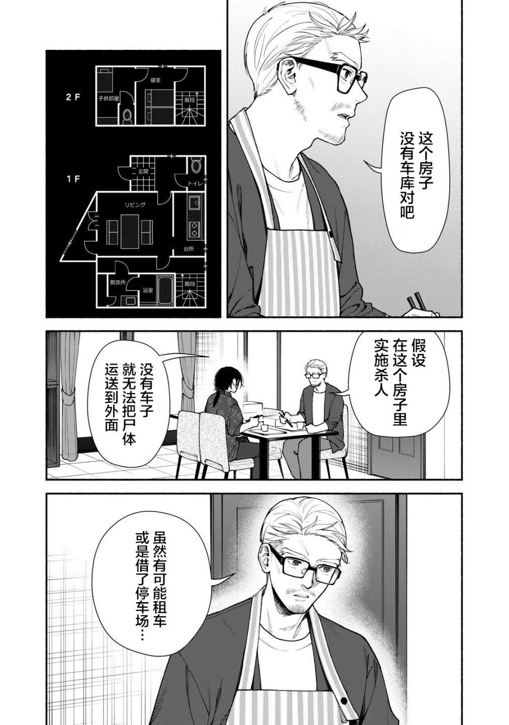 詭譎屋: 05話 - 第8页