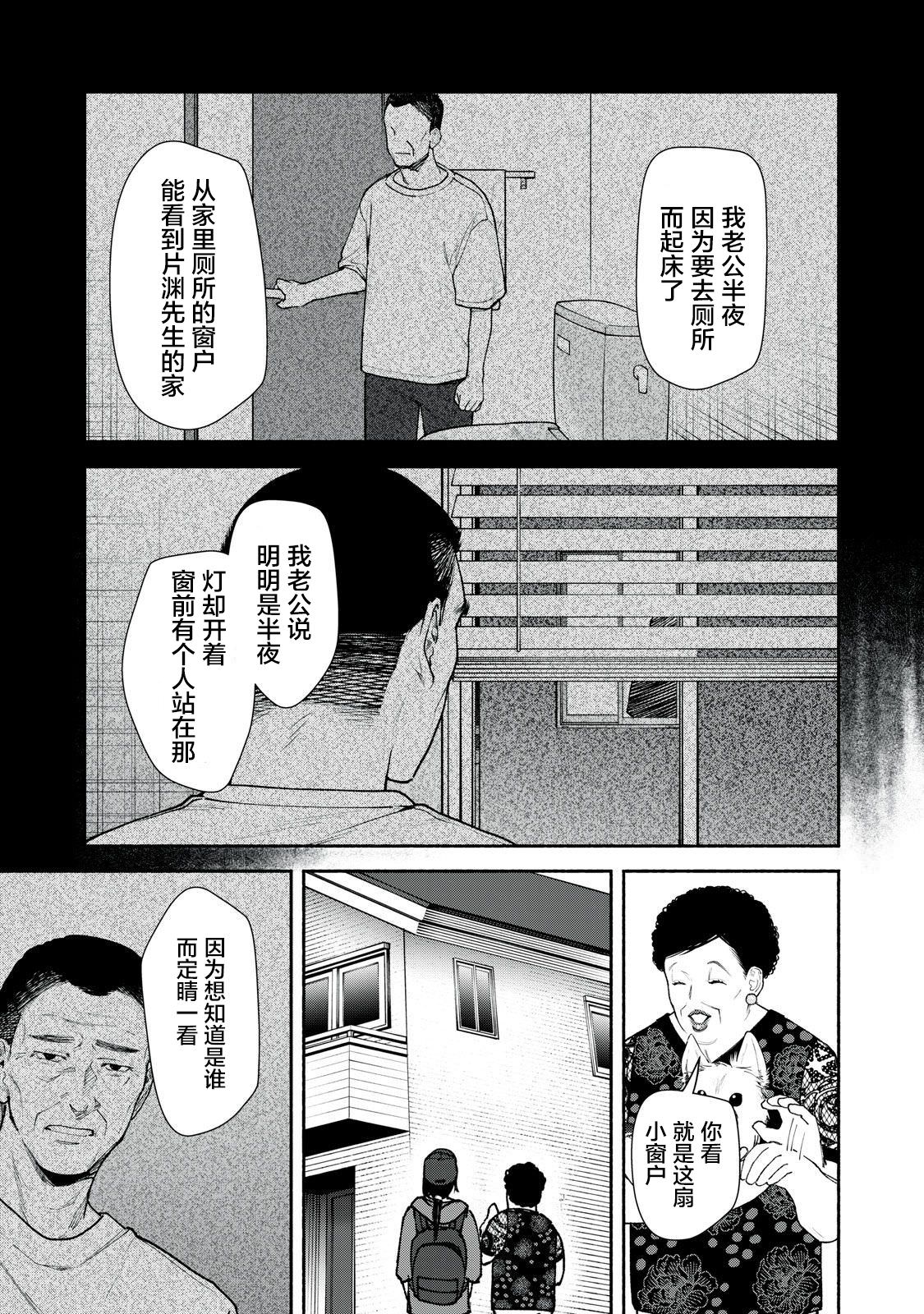 詭譎屋: 05話 - 第40页