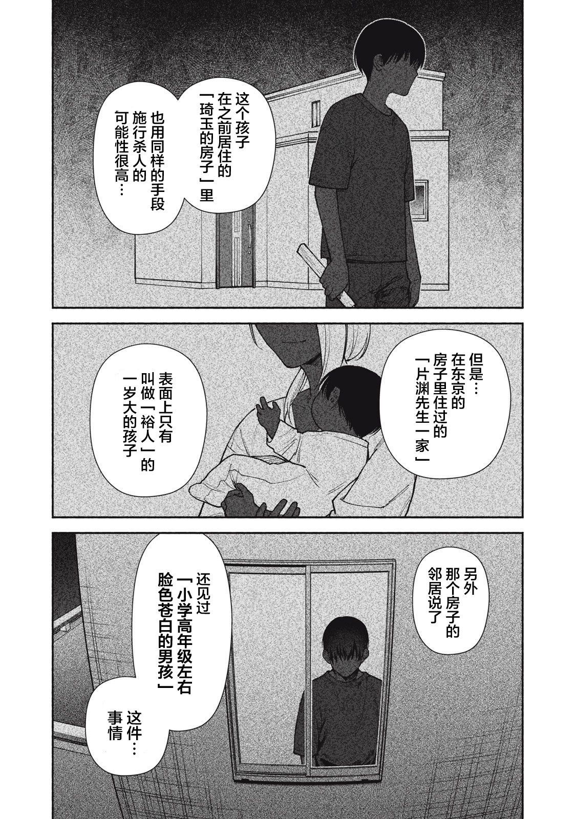 詭譎屋: 06話 - 第7页