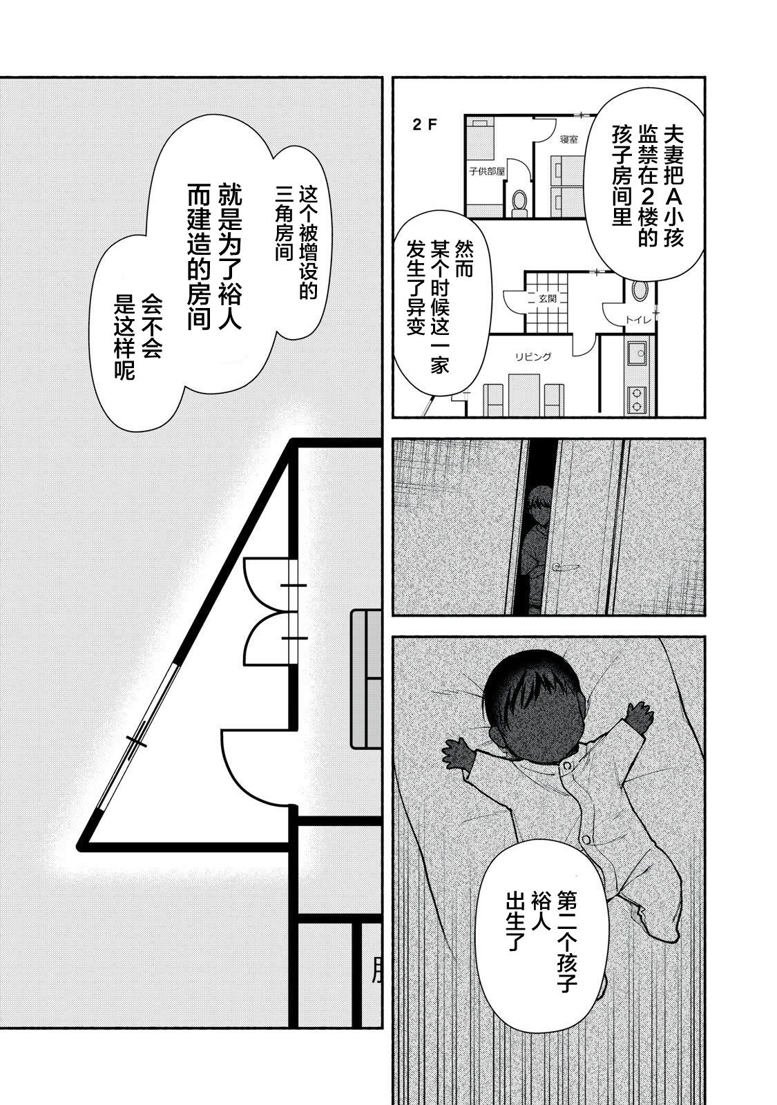 詭譎屋: 06話 - 第10页