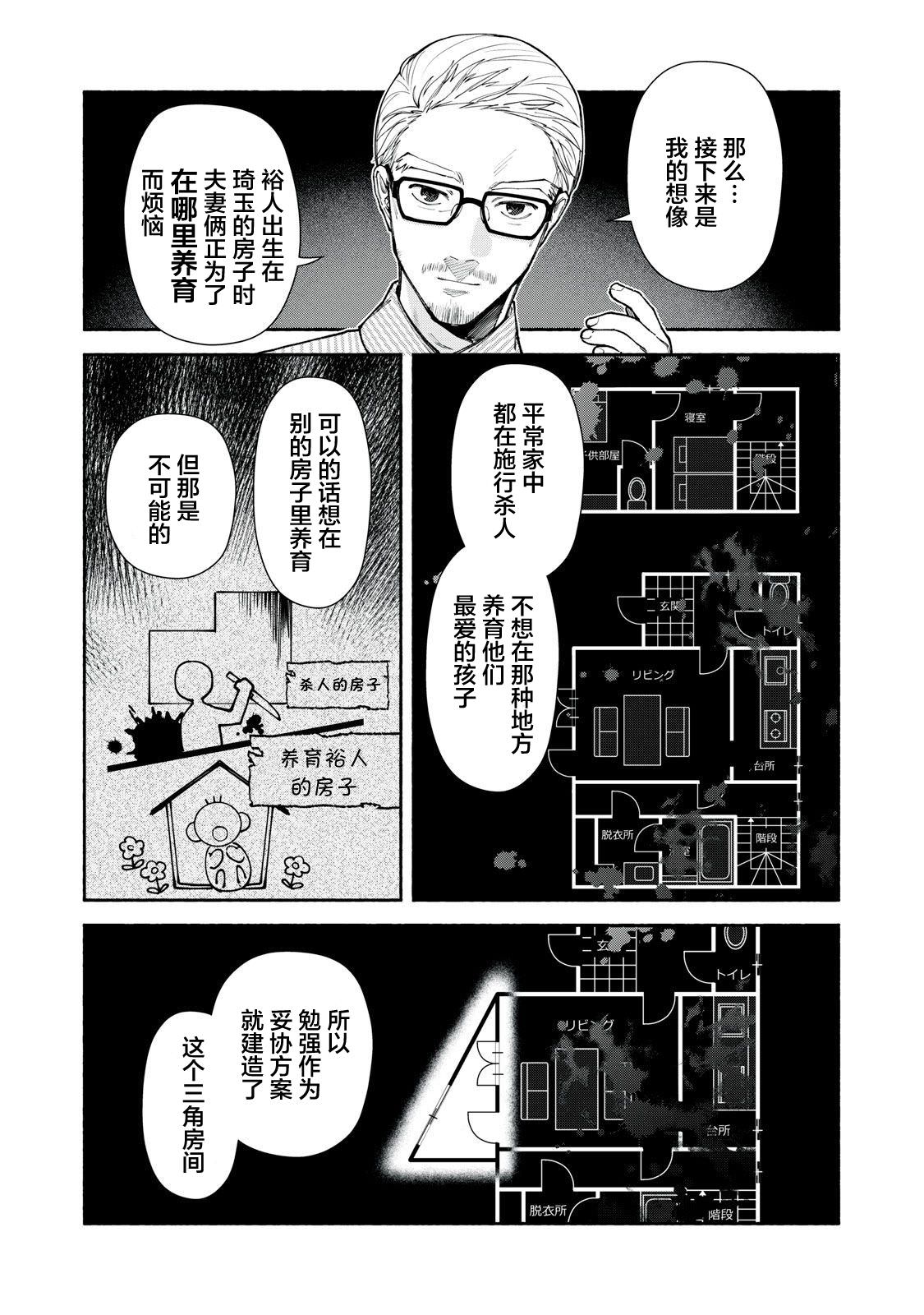 詭譎屋: 06話 - 第17页