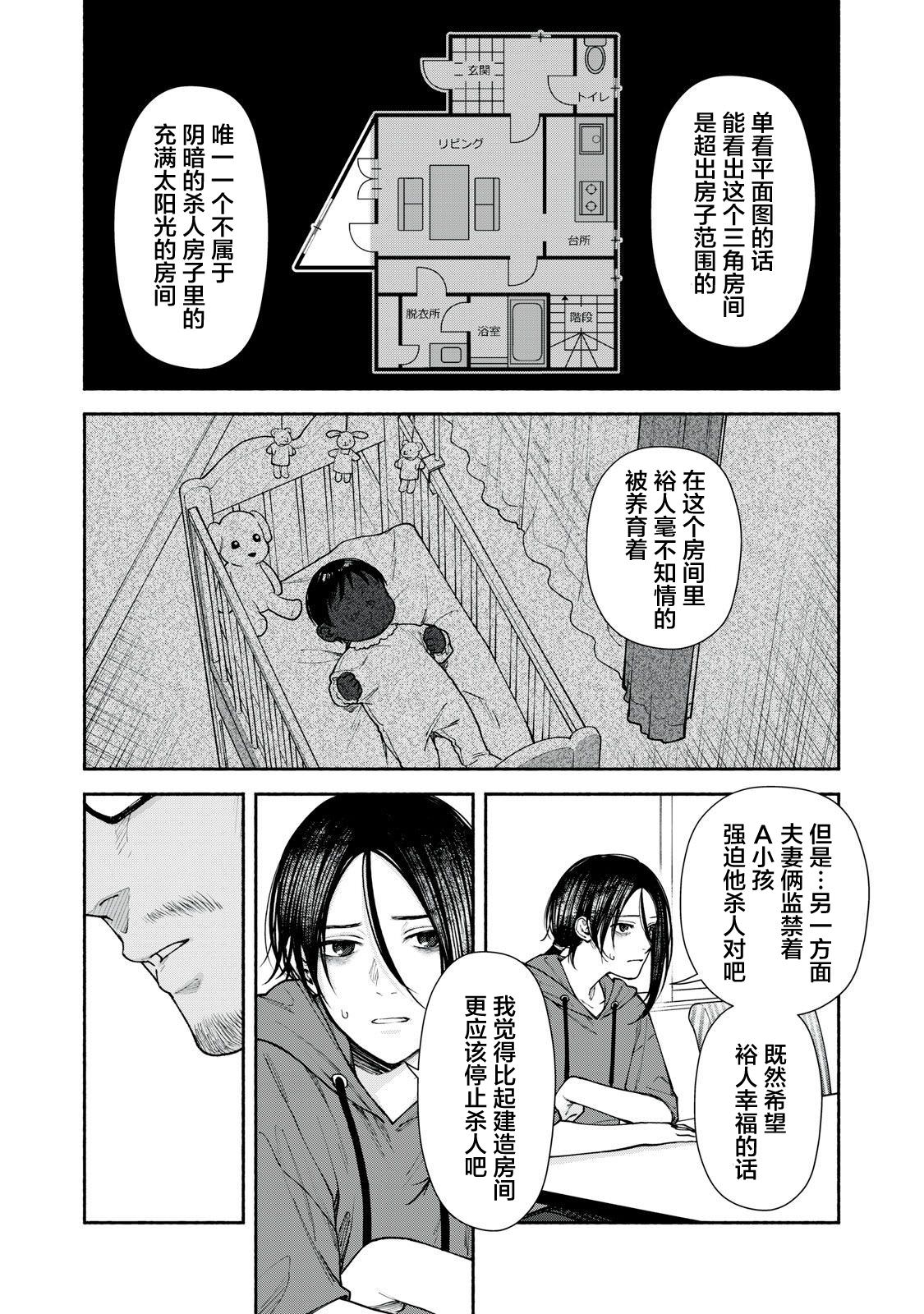 詭譎屋: 06話 - 第18页