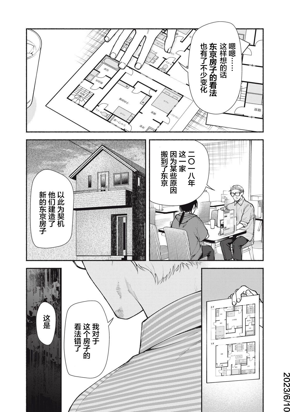 詭譎屋: 06話 - 第23页