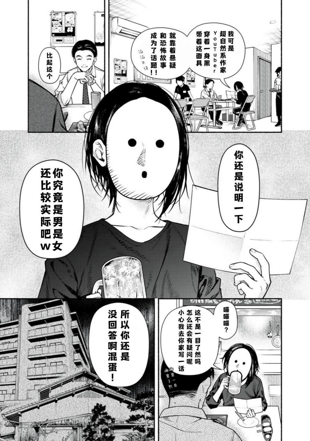 詭譎屋: 06話 - 第27页