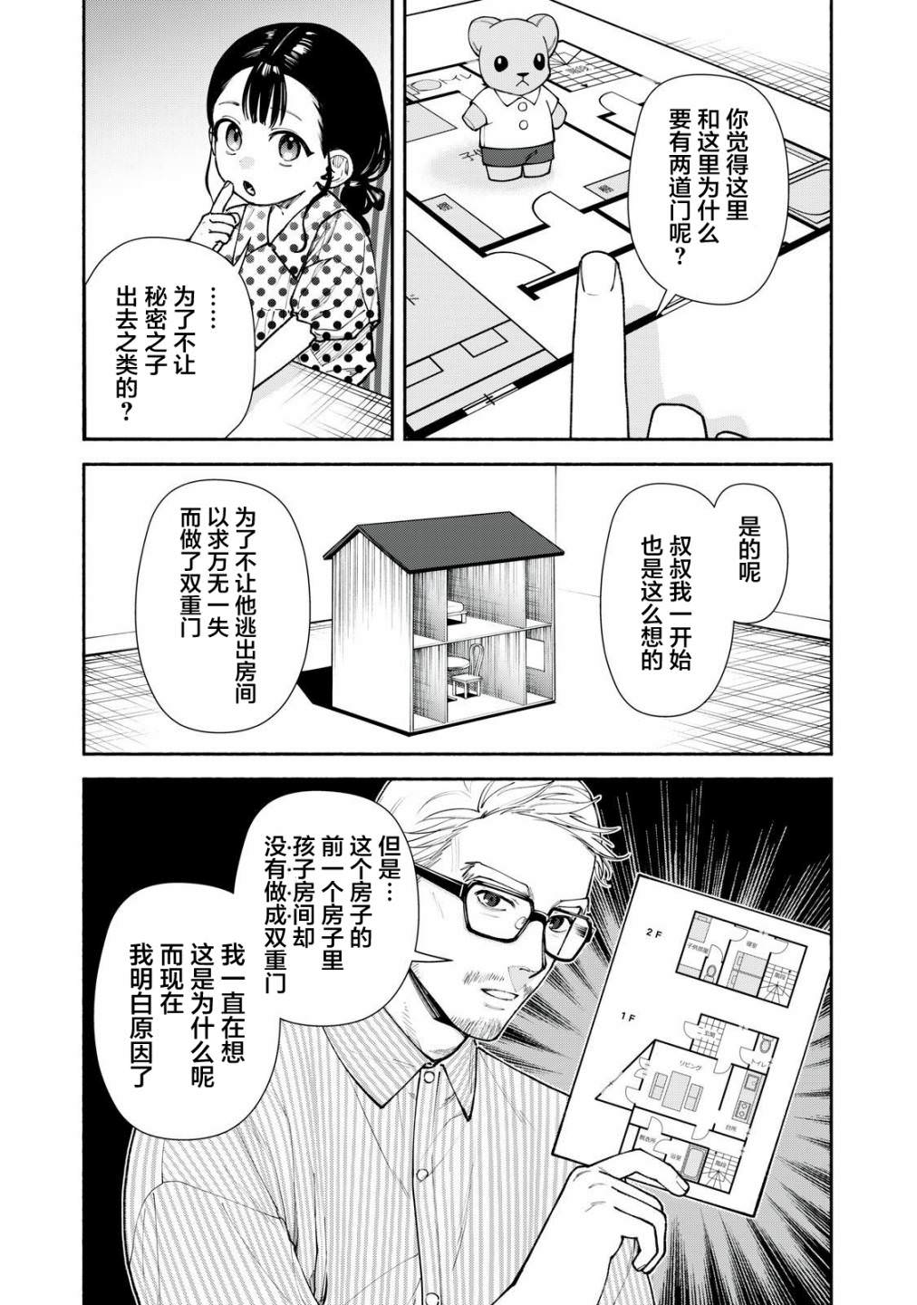 詭譎屋: 06話 - 第33页