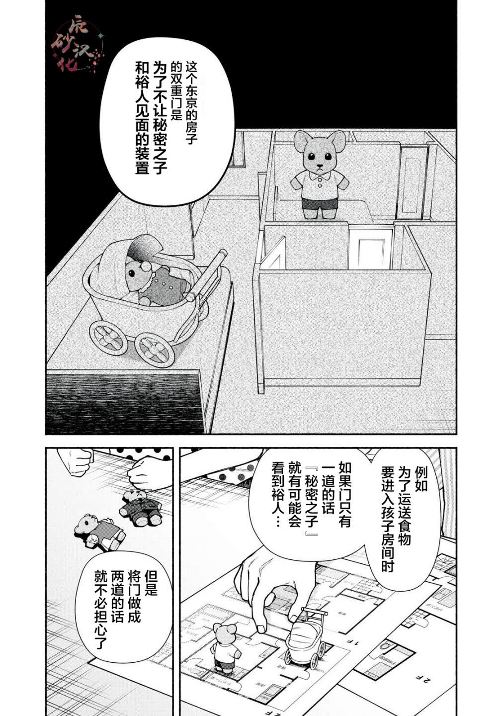 詭譎屋: 06話 - 第34页