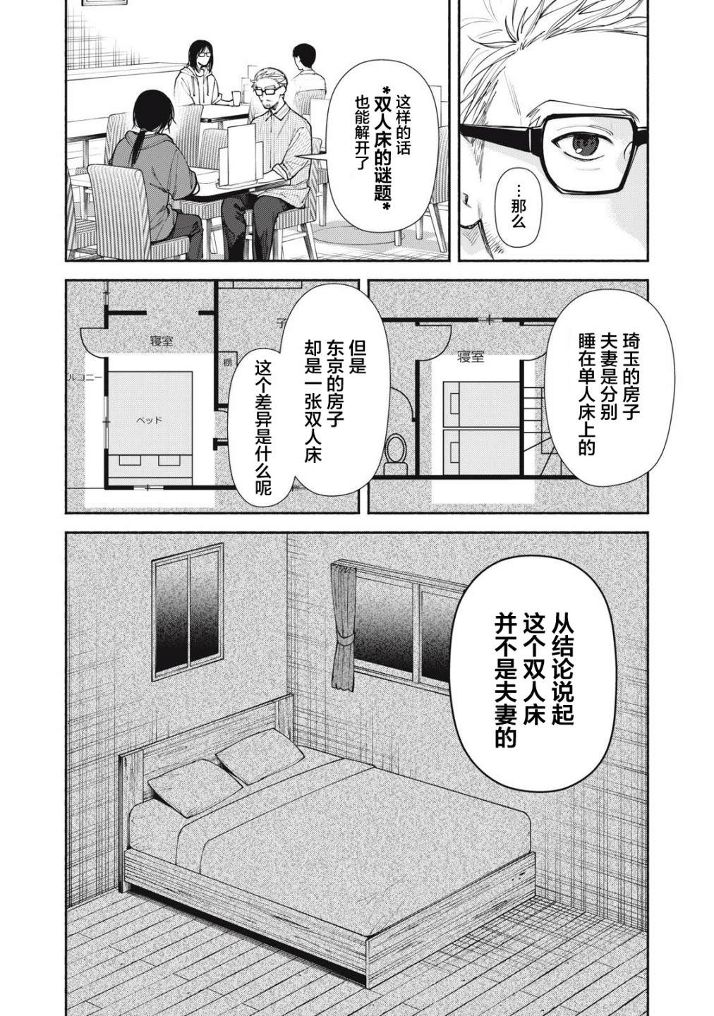 詭譎屋: 06話 - 第40页