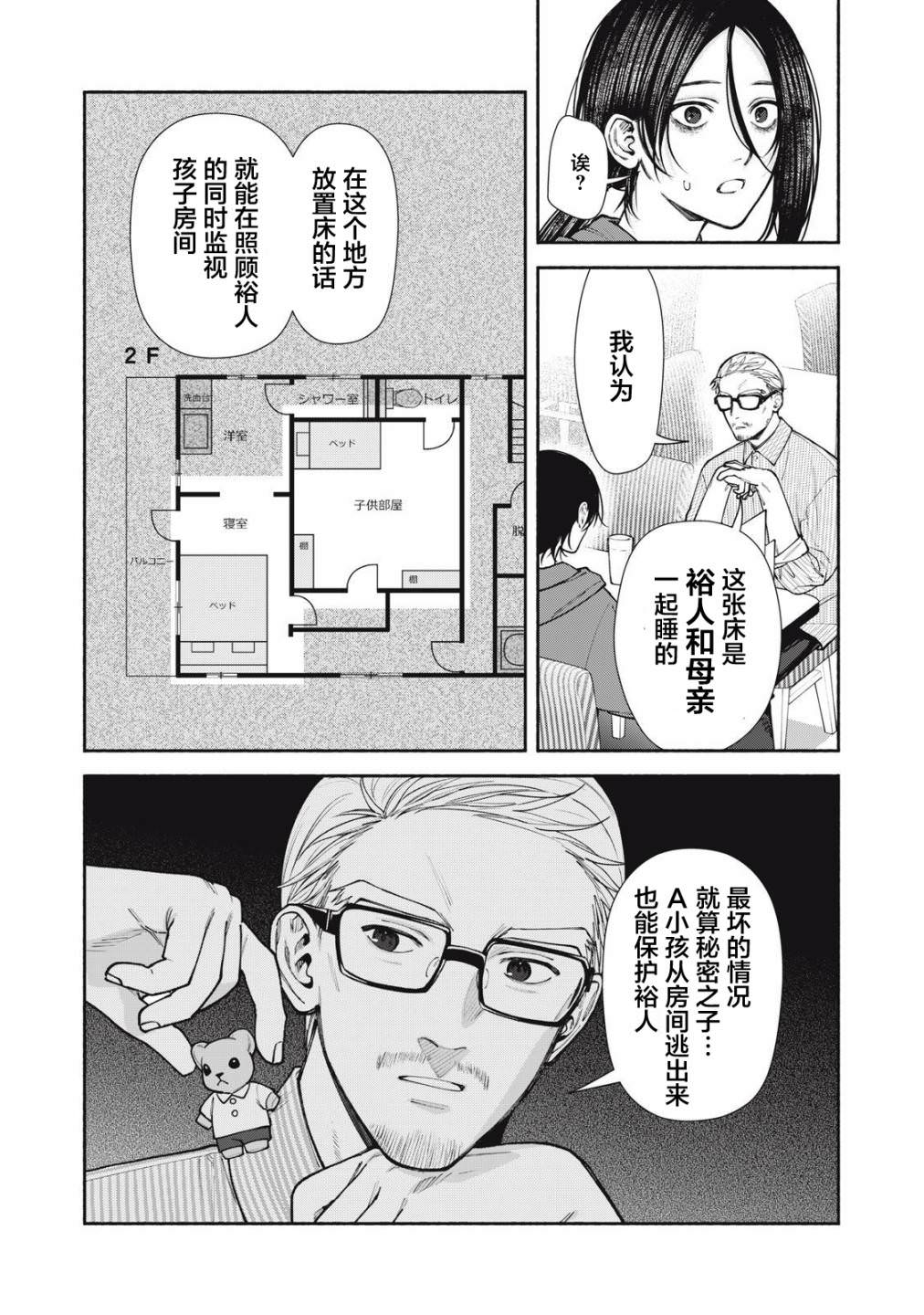 詭譎屋: 06話 - 第41页