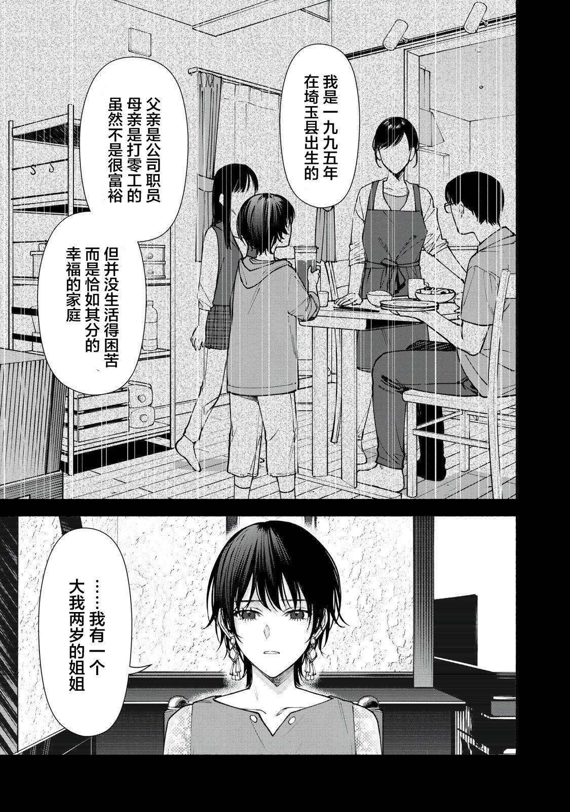 詭譎屋: 07話 - 第5页