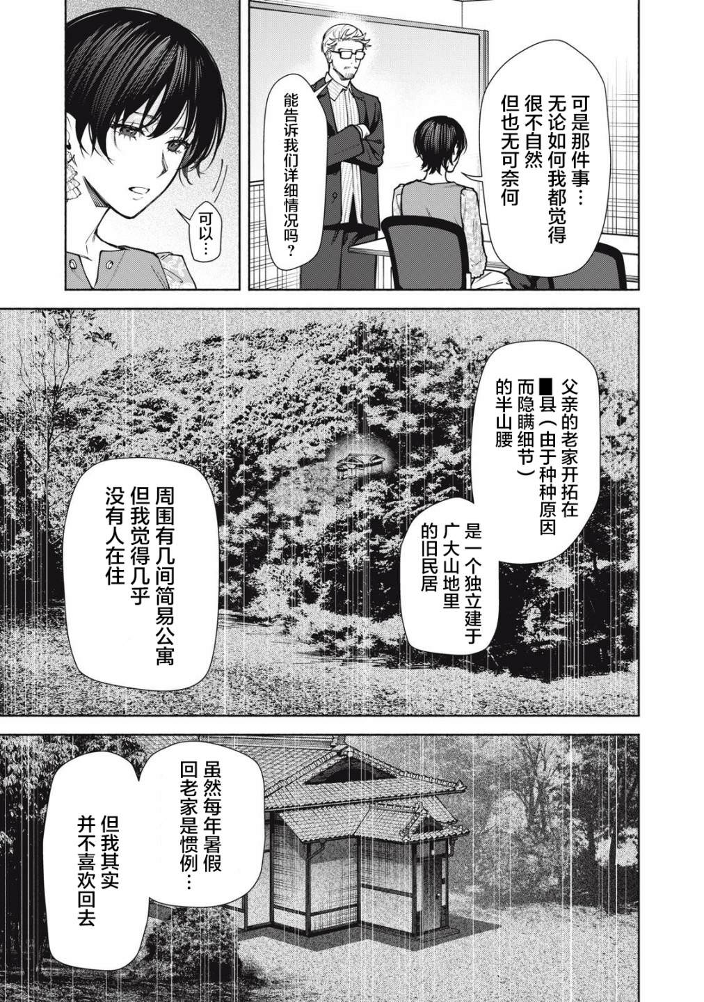 詭譎屋: 09話 - 第6页