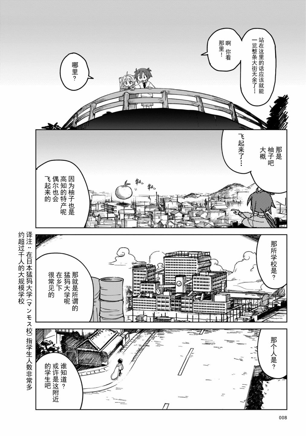 黑潮: 01話 - 第10页